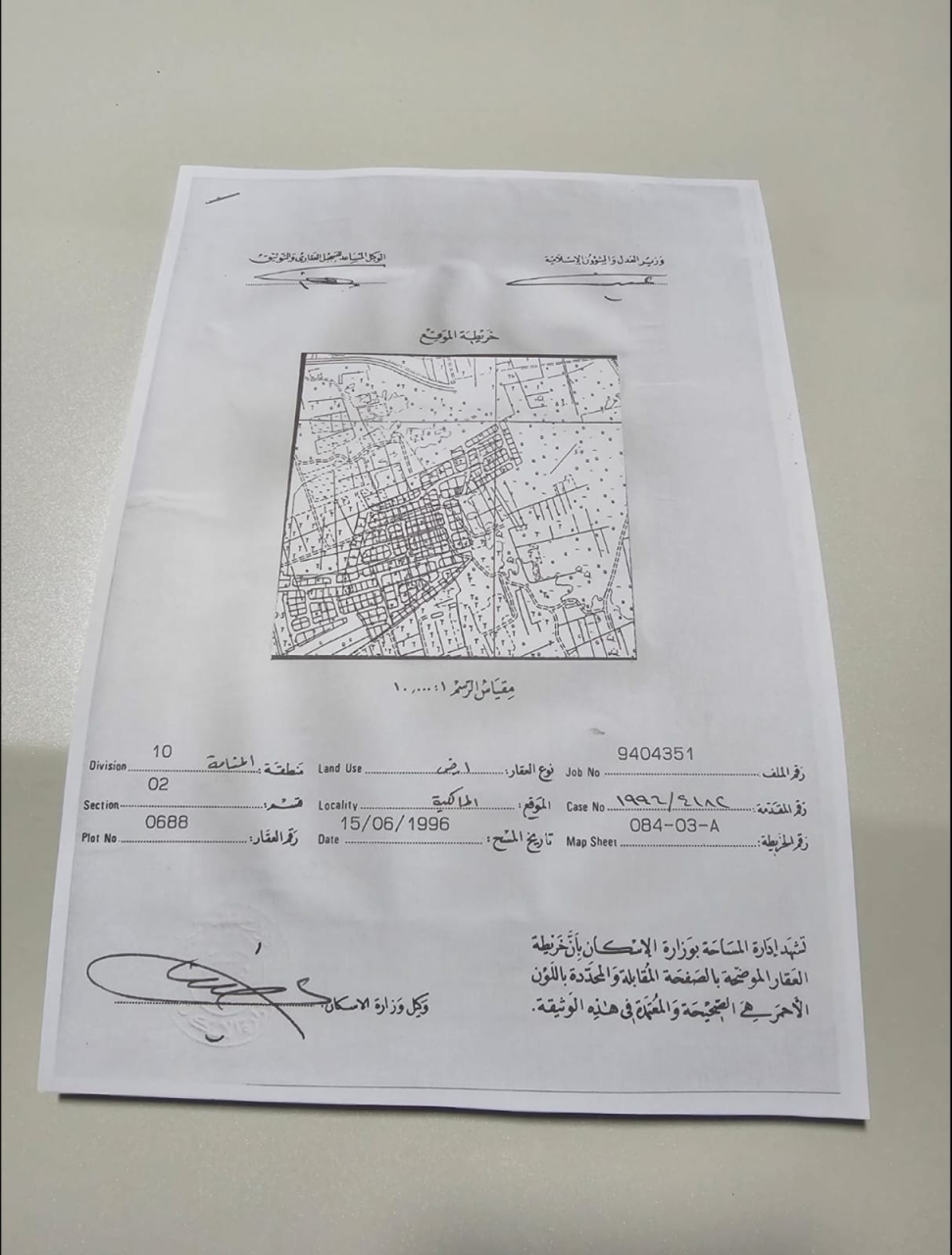  أرض للـبيع في المالكية - 665