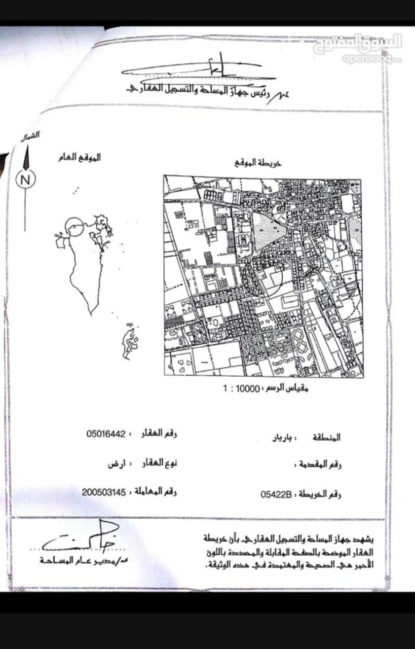  أرض للـبيع في باربار - 676
