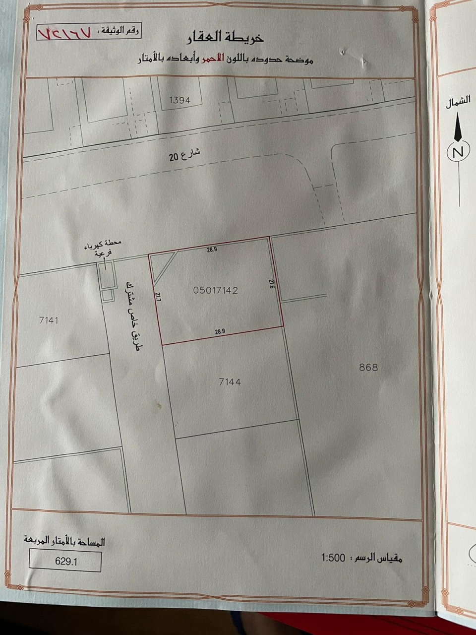  أرض للـبيع في باربار - 694