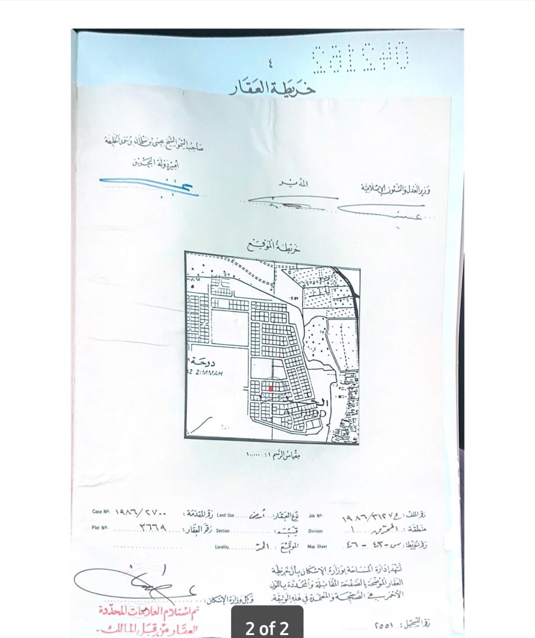  أرض للـبيع في عراد - 732