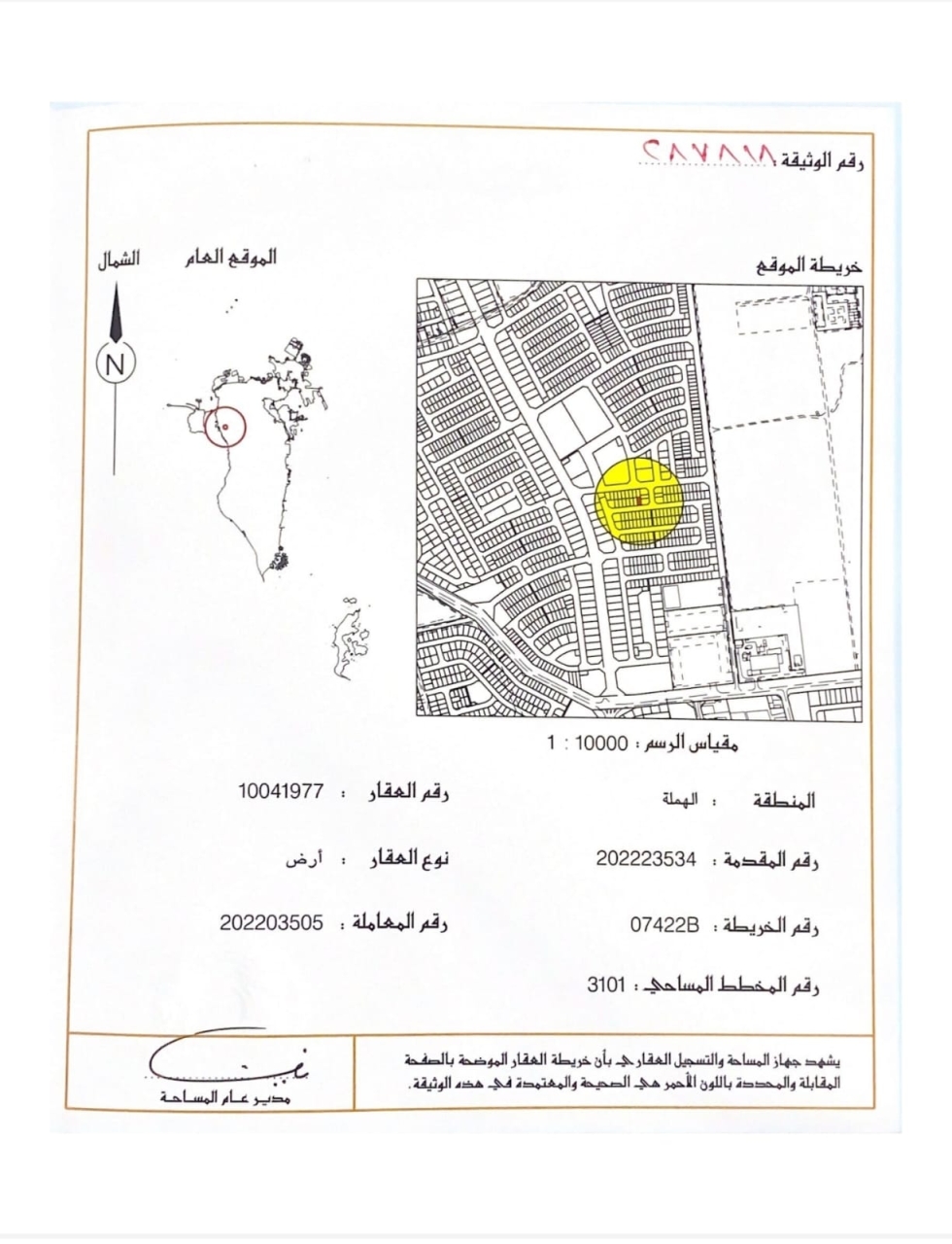  أرض للـبيع في الهملة - 757