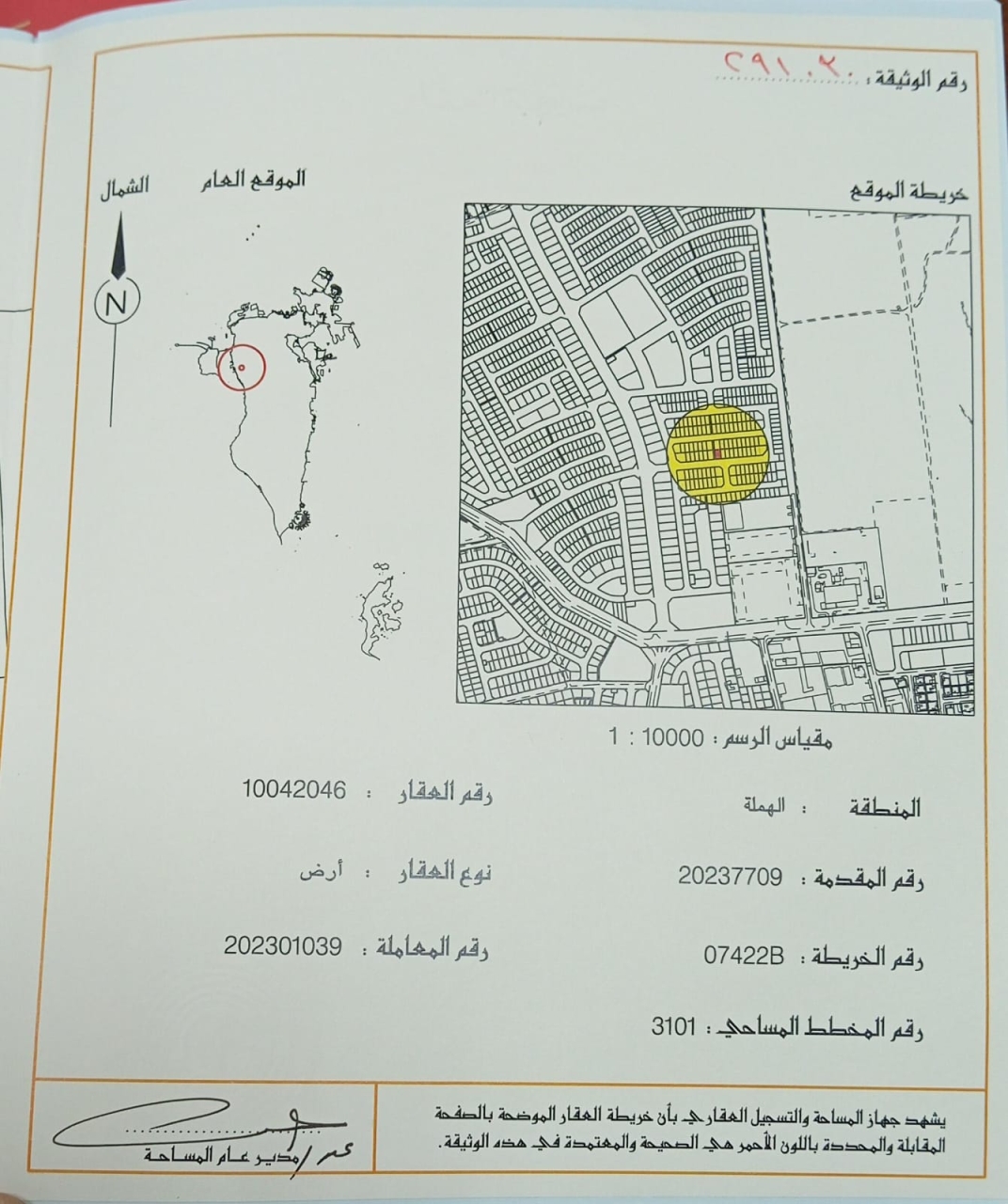  أرض للـبيع في الهملة - 779