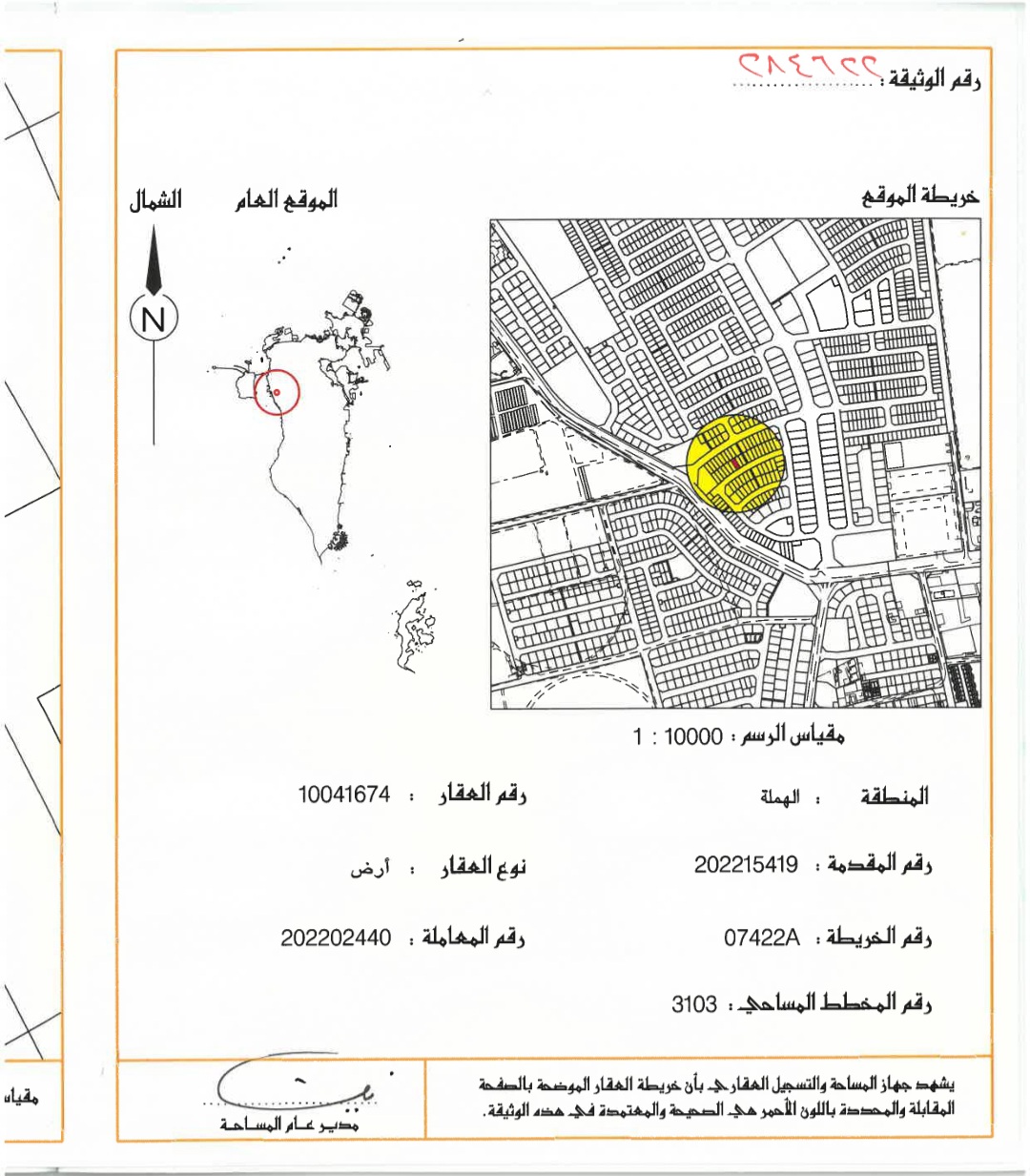  أرض للـبيع في الهملة - 837