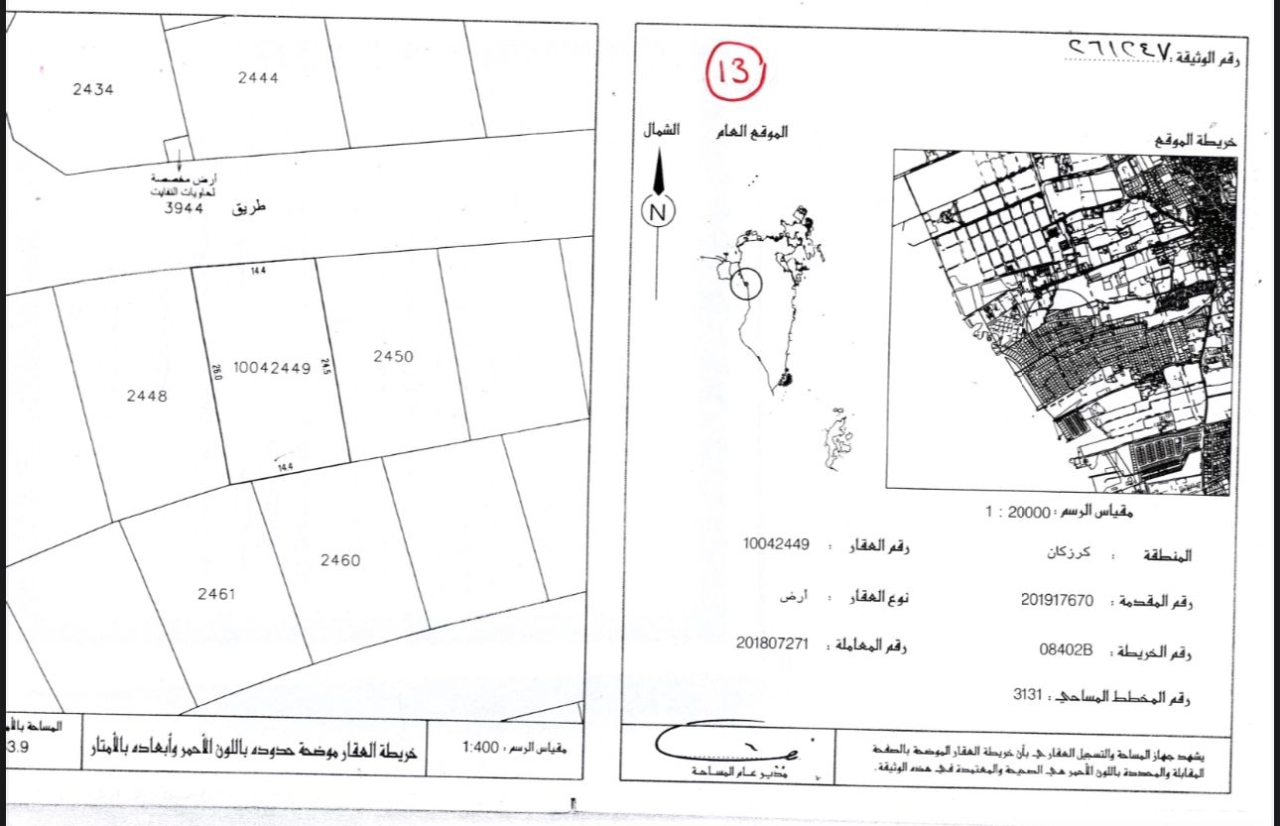  أرض للـبيع في كرزكان - 1454