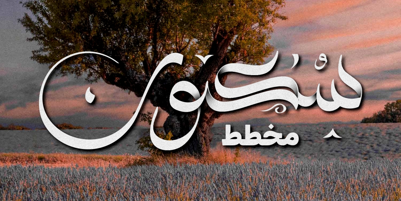  مخطط للـبيع في دمستان - 1456