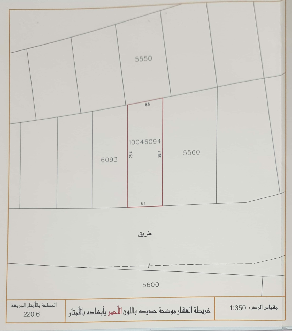  أرض للـبيع في شهركان - 1535