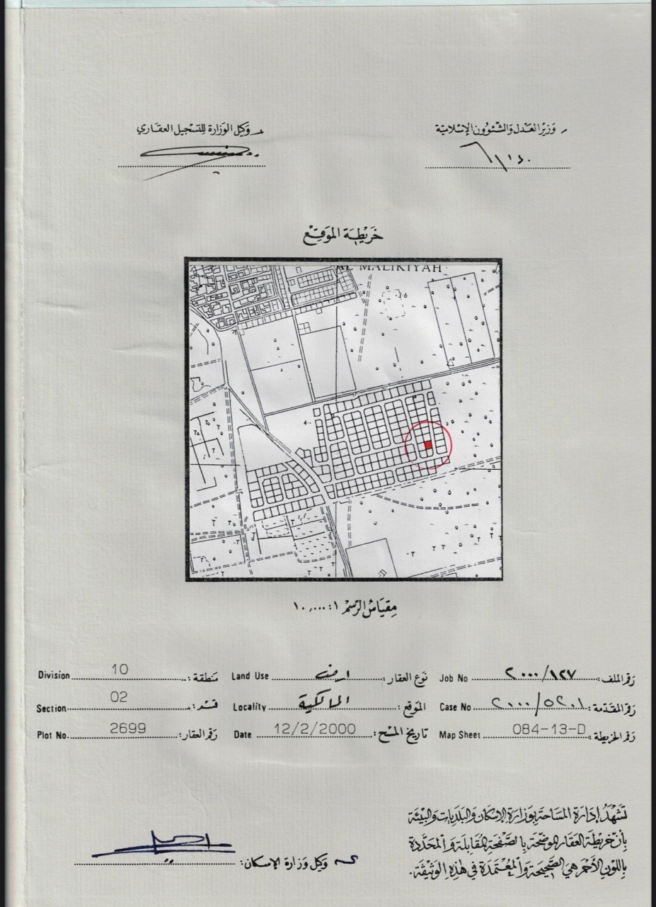  أرض للـبيع في صدد - 1582