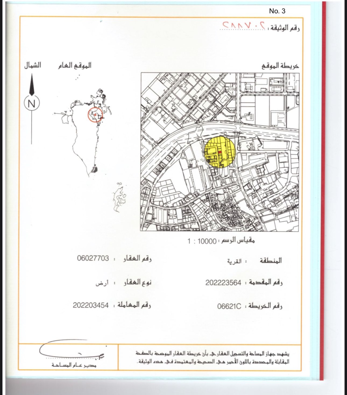  أرض للـبيع في سترة - 1586