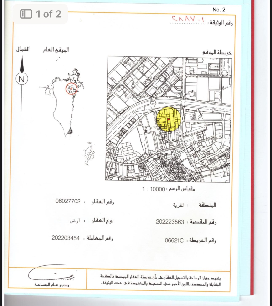  أرض للـبيع في سترة - 1587