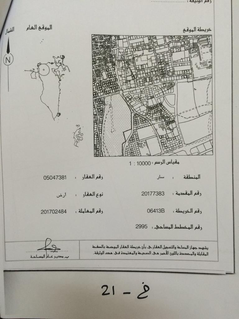  أرض للـبيع في سار - 1596