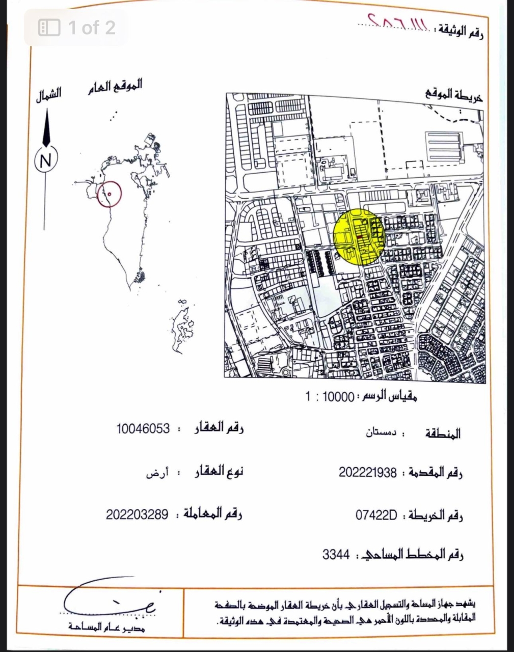  أرض للـبيع في دمستان - 1601