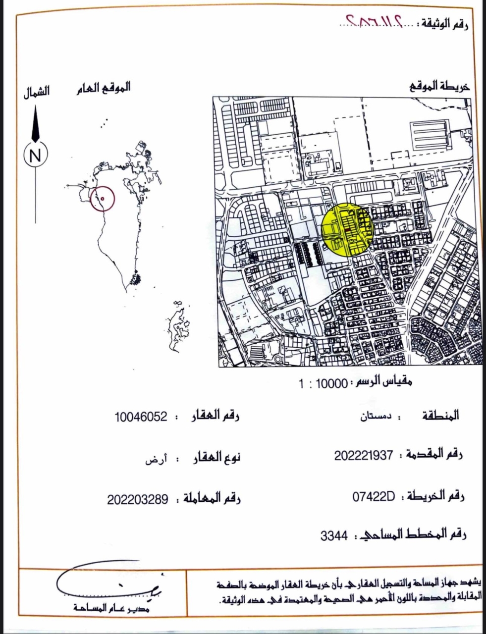  أرض للـبيع في دمستان - 1603