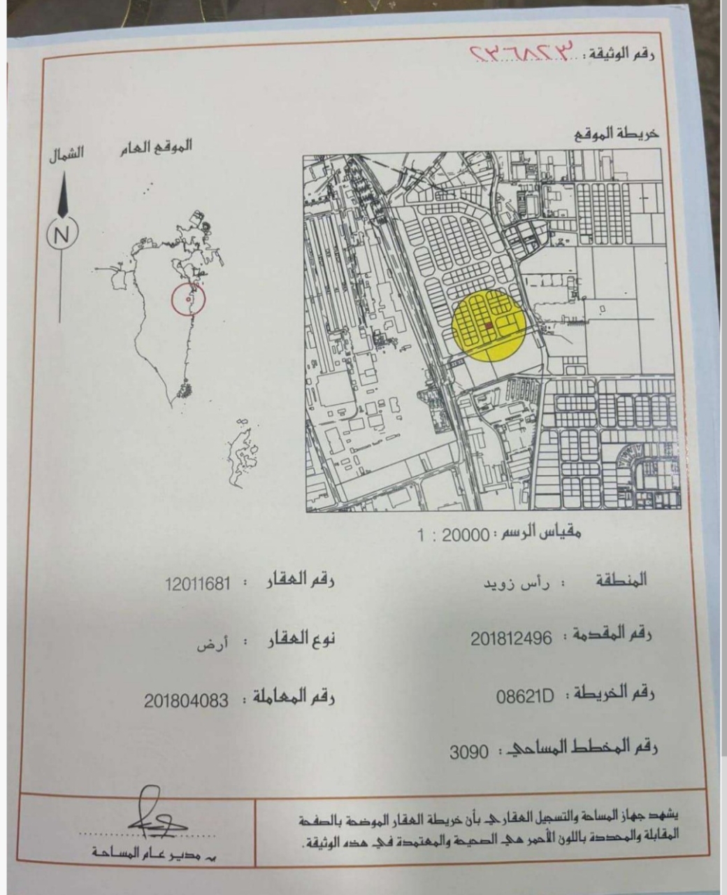  أرض للـبيع في رأس زويد - 1690