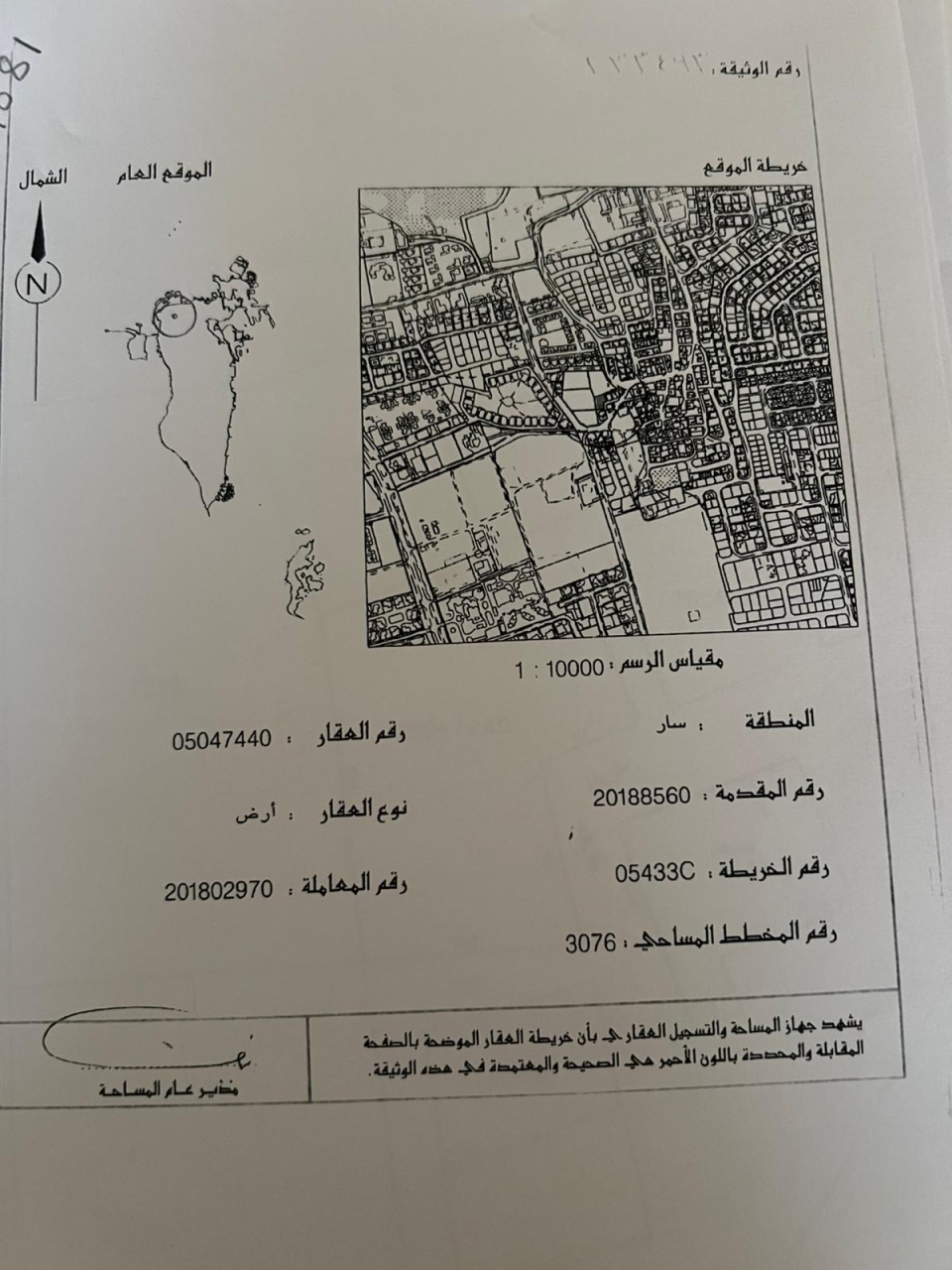  أرض للـبيع في سار - 1692
