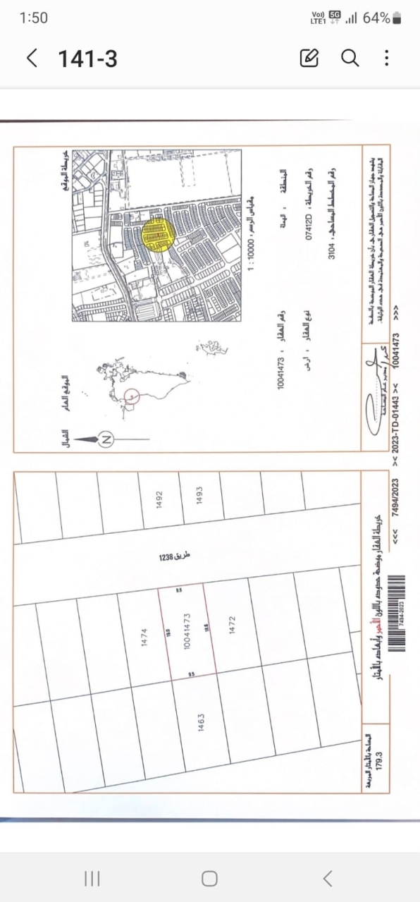  أرض للـبيع في الهملة - 1739