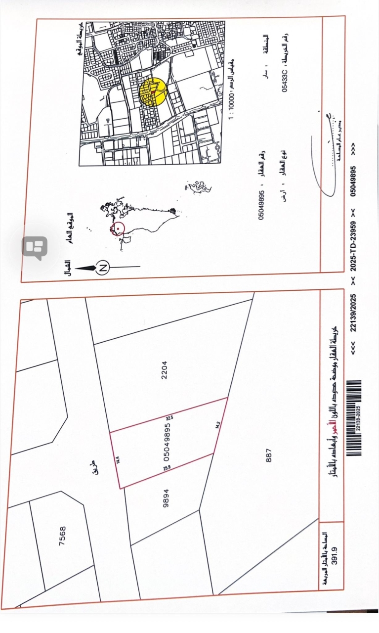  أرض للـبيع في سار - 1761