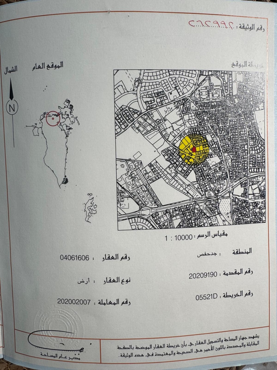  أرض للـبيع في جدحفص - 2247