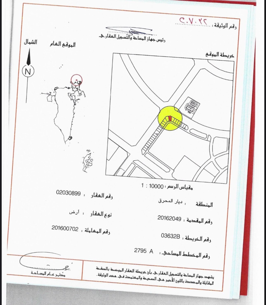  أرض للـبيع في ديار المحرق - 1201