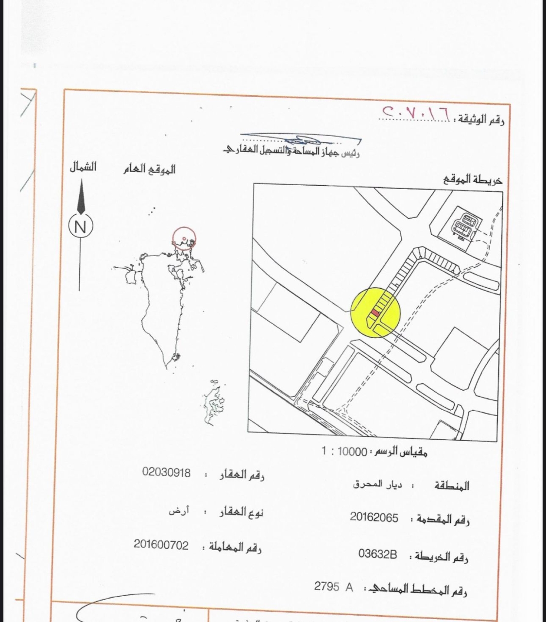  أرض للـبيع في ديار المحرق - 1205