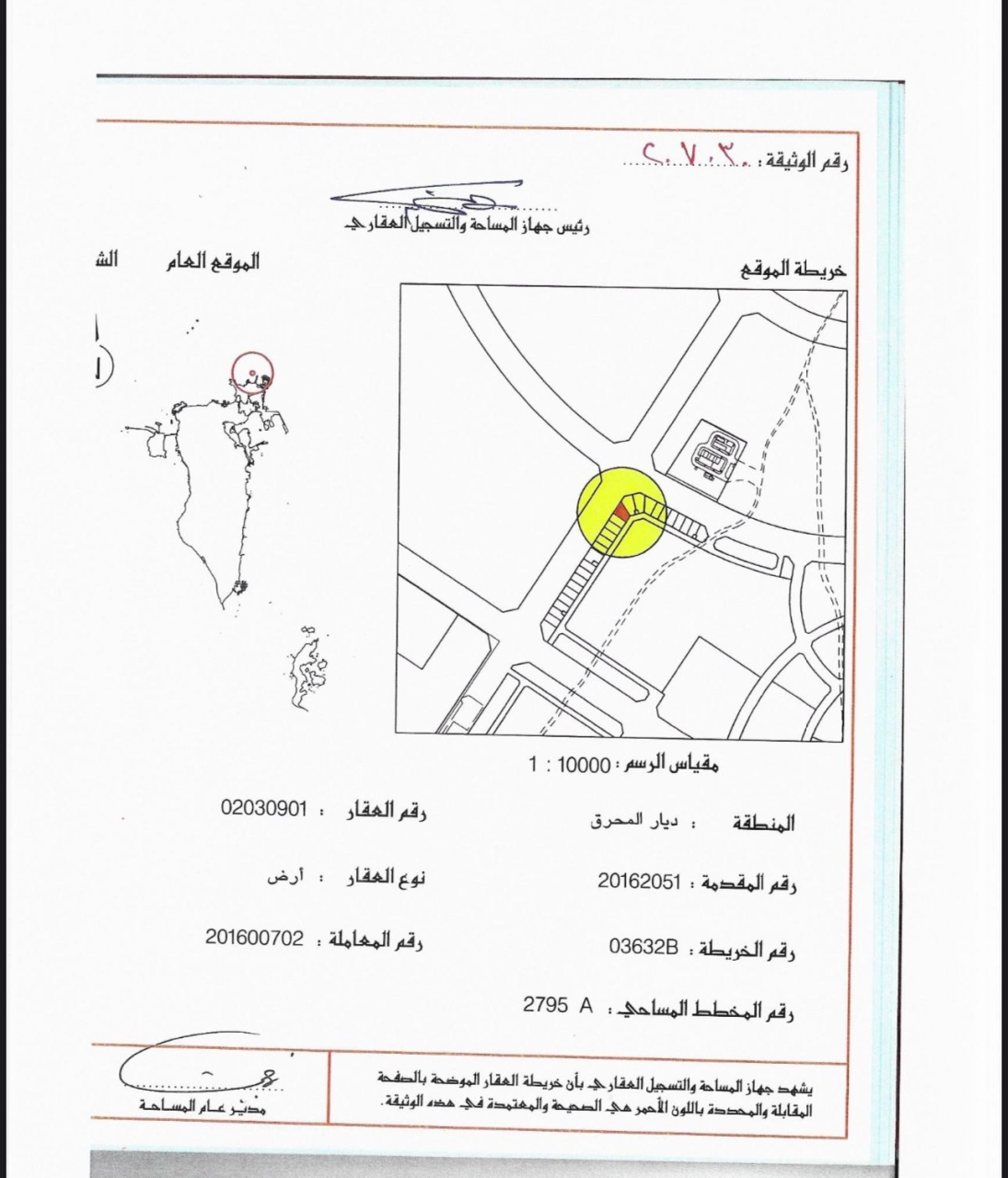 عقار أرض للـبيع في ديار المحرق - 1203