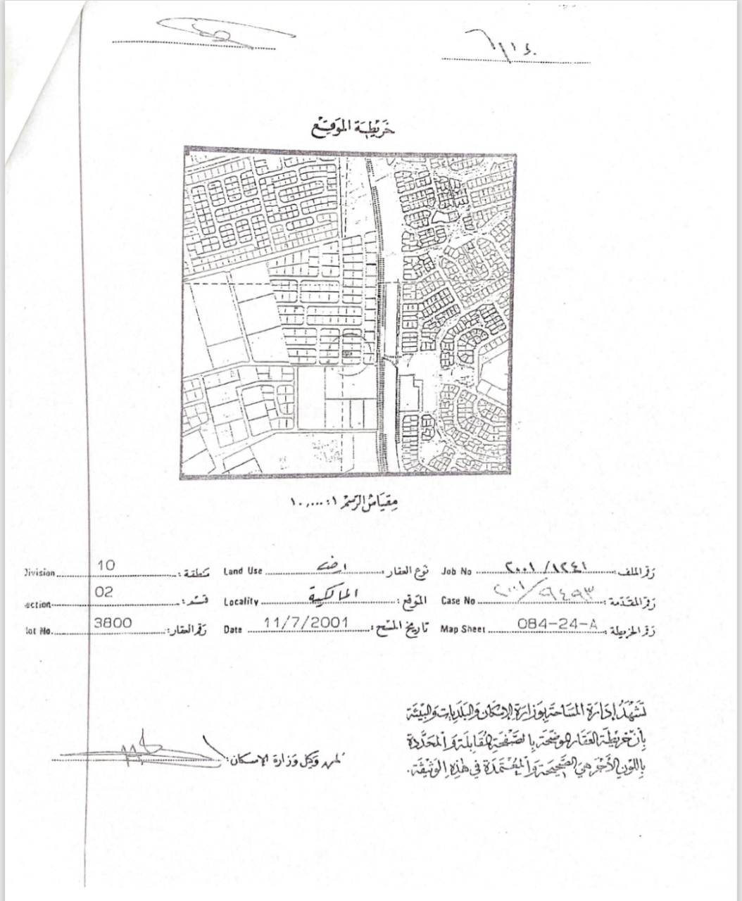 عقار أرض للـبيع في صدد - 1185