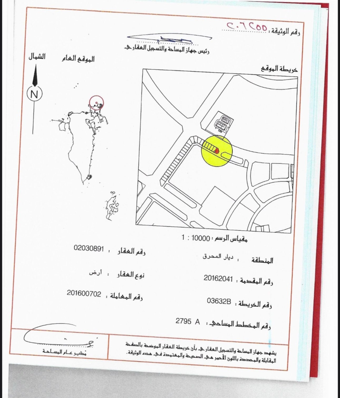  أرض للـبيع في ديار المحرق - 1198