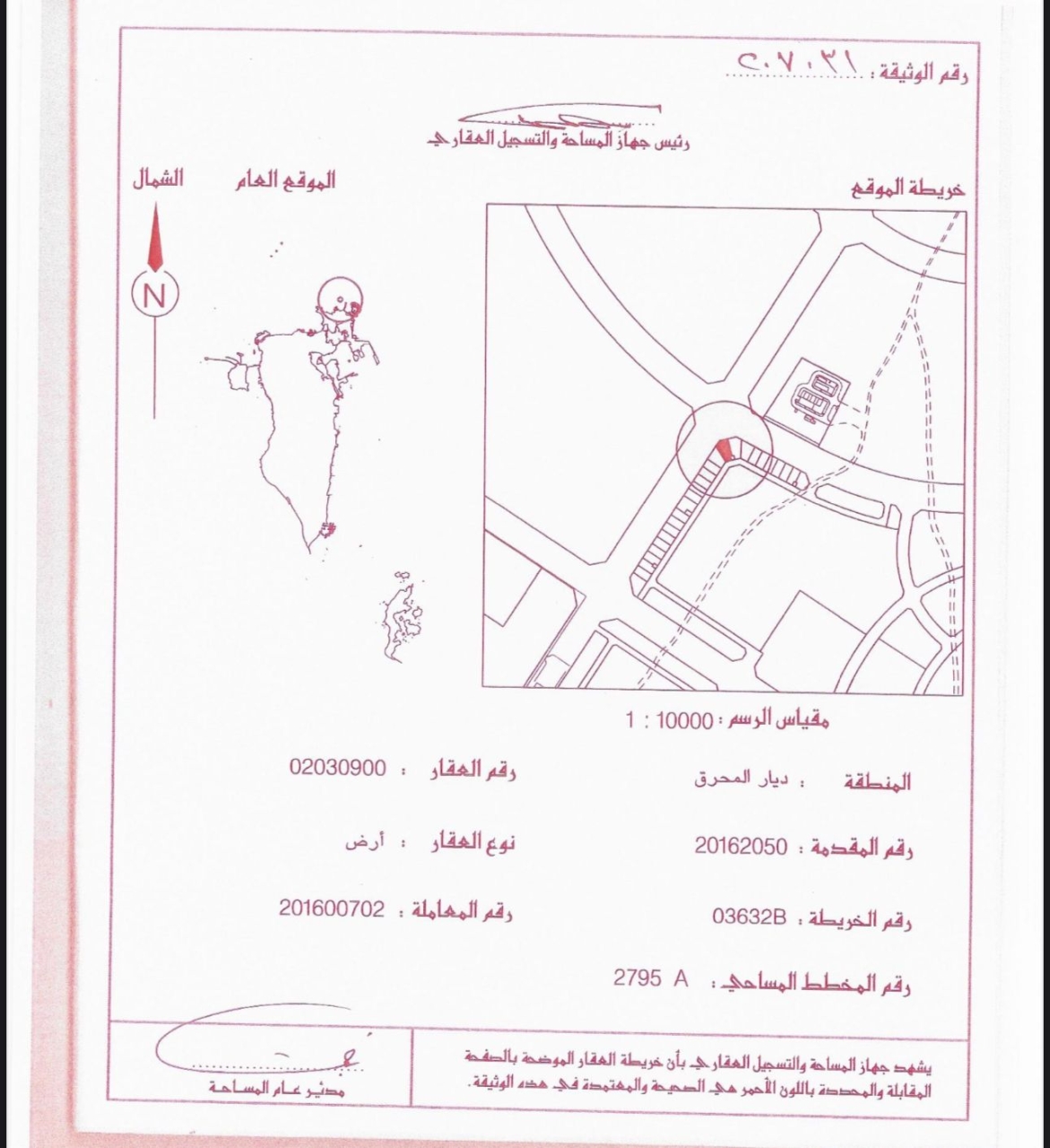  أرض للـبيع في ديار المحرق - 1202