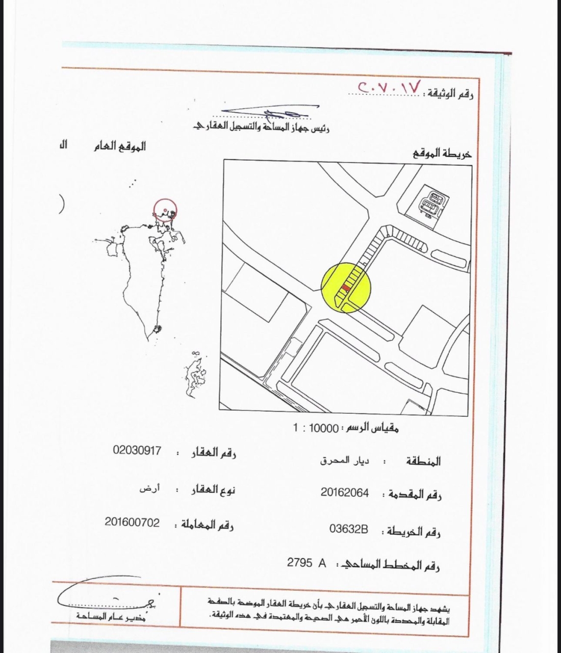  أرض للـبيع في ديار المحرق - 1204