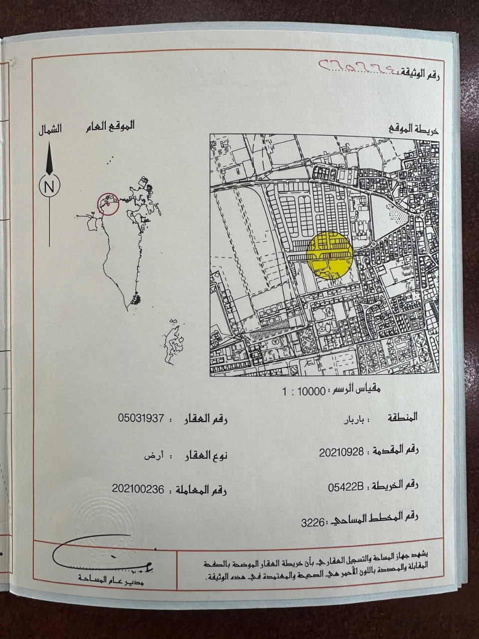  أرض للـبيع في باربار - 2342