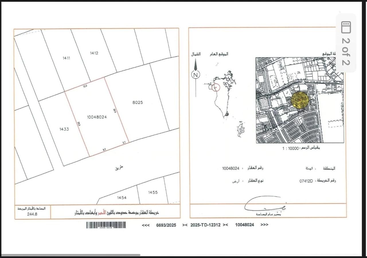  أرض للـبيع في الهملة - 2350
