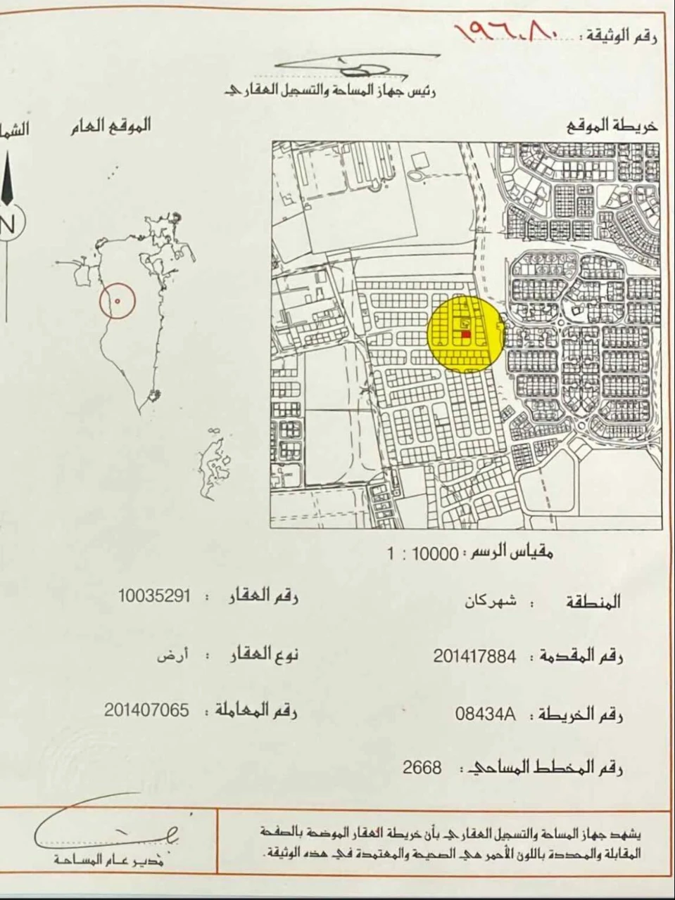  أرض للـبيع في شهركان - 2391
