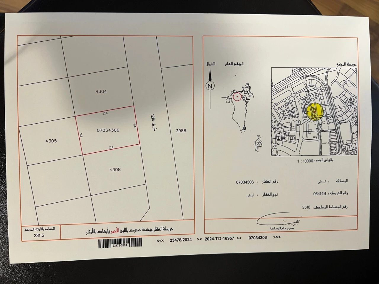  Land For Sale In AL RAMLI - 2392